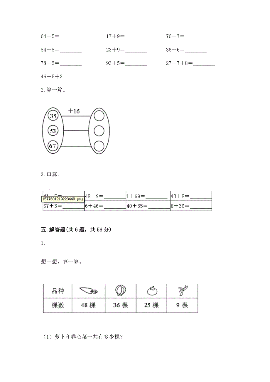 小学数学二年级《100以内的加法和减法》同步练习题（必刷）.docx_第3页