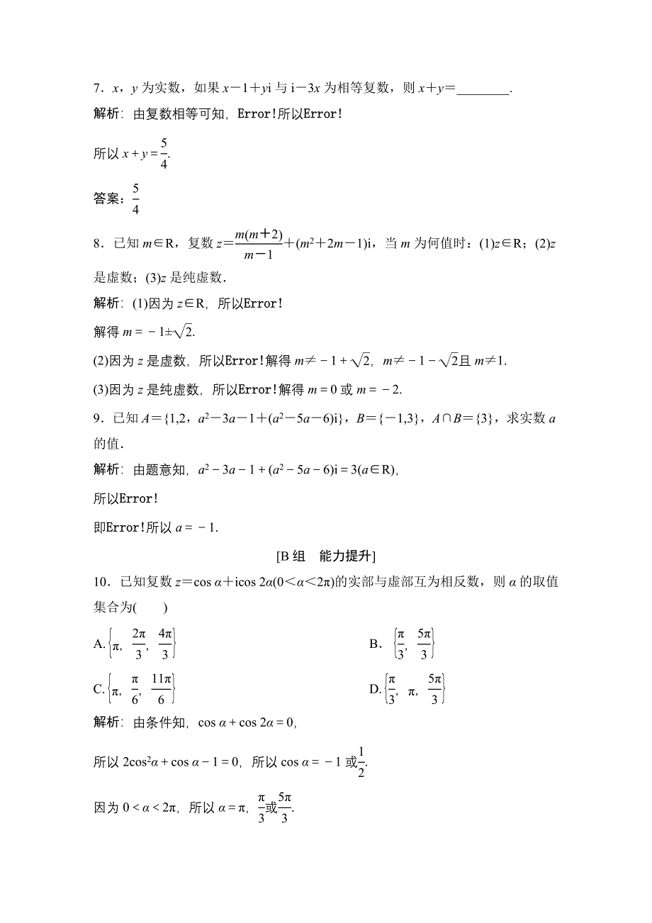 2020-2021学年人教A版数学选修2-2跟踪训练：3-1-1　数系的扩充和复数的概念 WORD版含解析.doc_第2页