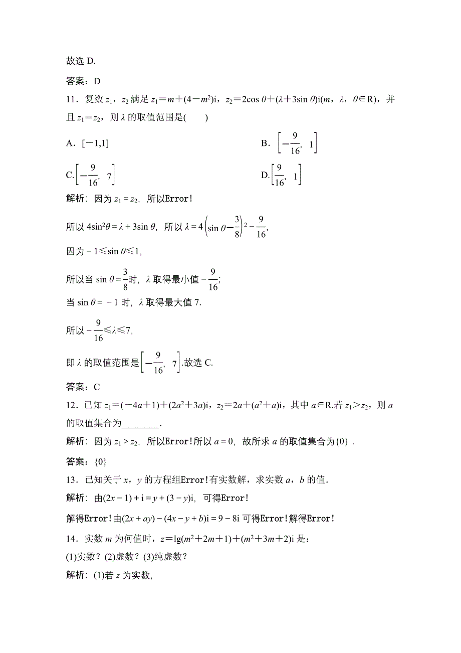 2020-2021学年人教A版数学选修2-2跟踪训练：3-1-1　数系的扩充和复数的概念 WORD版含解析.doc_第3页