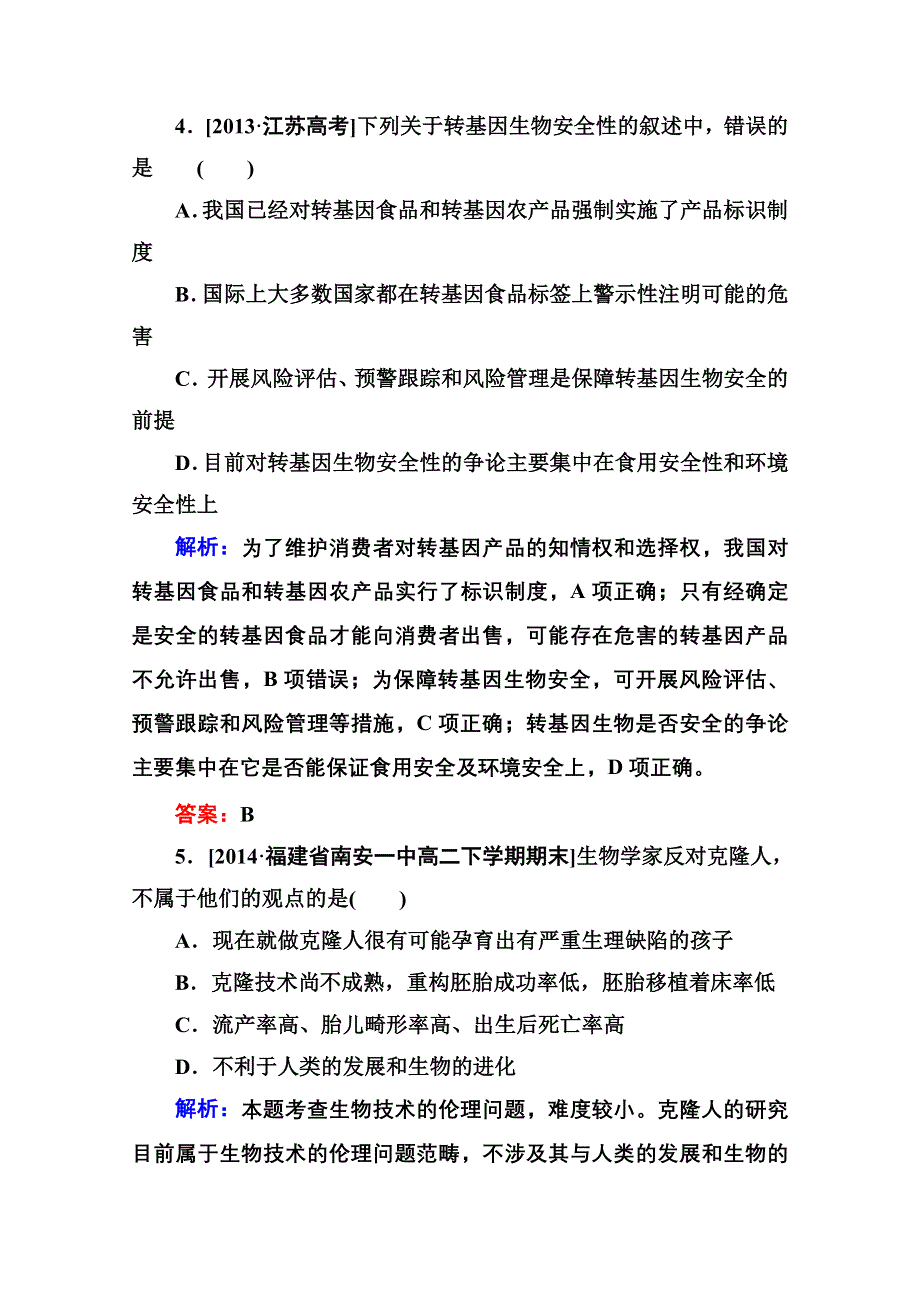 2015年金版教程人教版生物选修三课时精练 专题4 生物技术的安全性和伦理问题第2节 关注生物技术的伦理问题、禁止生物武器.doc_第2页