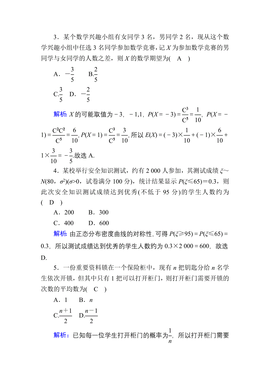 2020-2021学年人教A版数学选修2-3习题：2-4 周练卷4 WORD版含解析.DOC_第2页