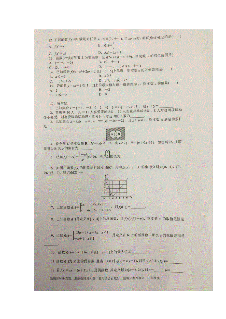 《名校推荐》贵州省贵阳市第六中学2019届高三上学期国庆练习数学试题（扫描版无答案）.doc_第2页