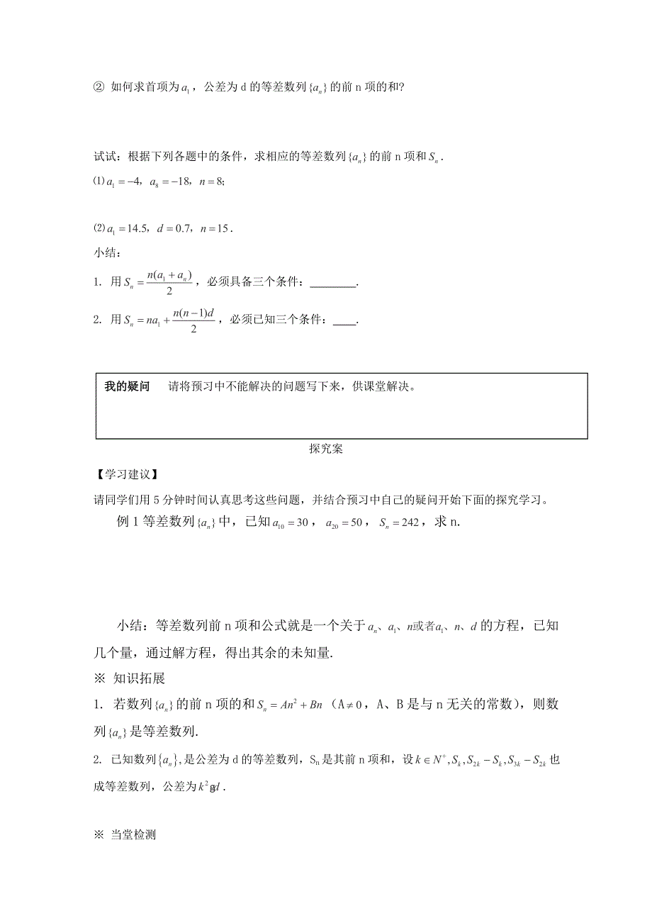 2015年辽宁省葫芦岛市第八高级中学高二数学复习学案：等差数列的前N项和（1）（新人教A版必修五）.doc_第2页