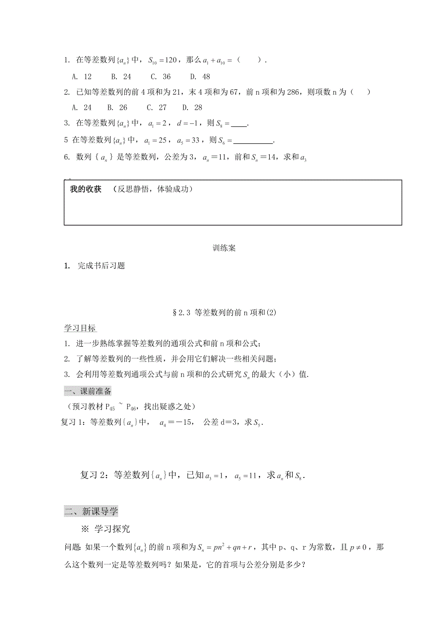 2015年辽宁省葫芦岛市第八高级中学高二数学复习学案：等差数列的前N项和（1）（新人教A版必修五）.doc_第3页