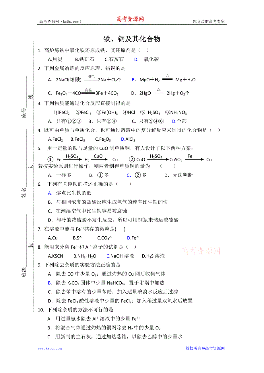 2011高中化学总复习练习9　铁、铜及其化合物.doc_第1页