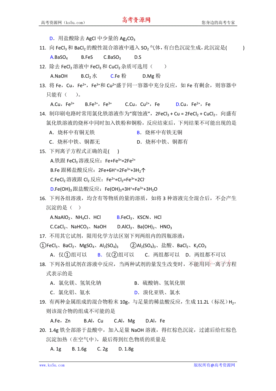 2011高中化学总复习练习9　铁、铜及其化合物.doc_第2页