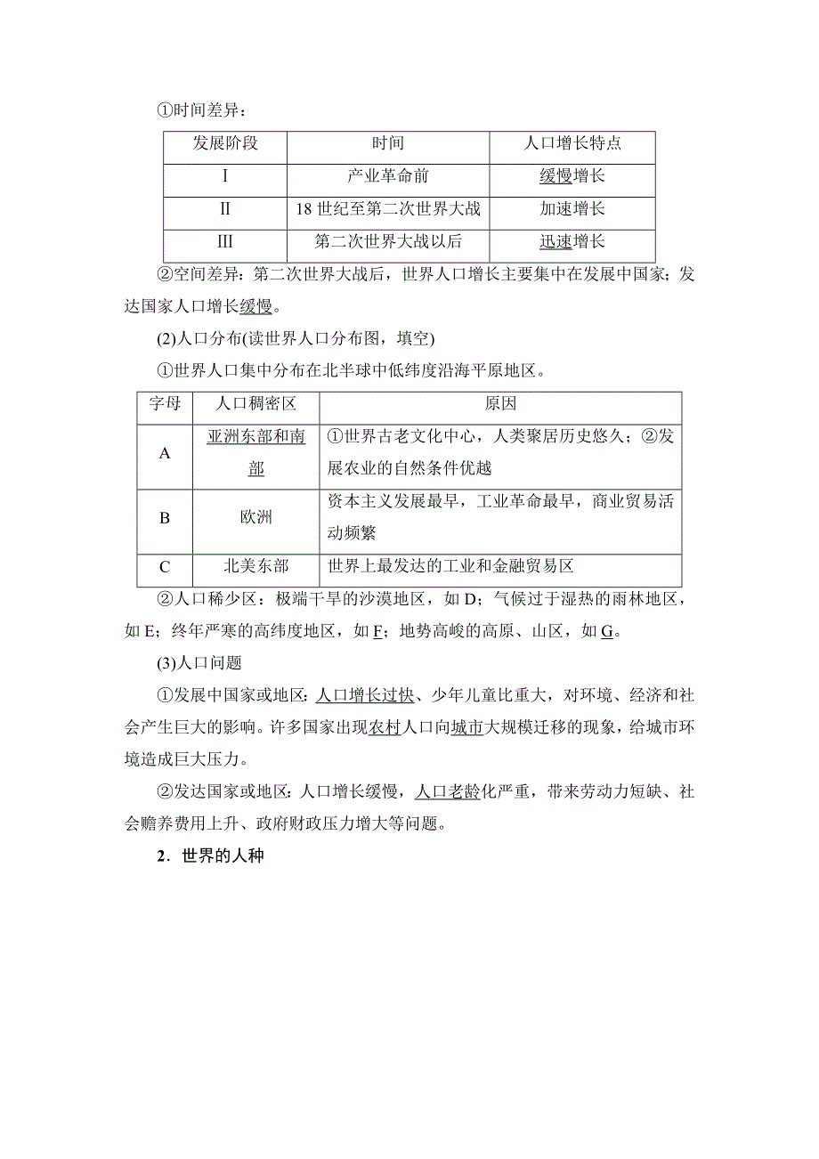 2018届高三地理一轮复习教师用书：区域地理第3部分 第1章 第3讲　居民与聚落　世界的发展差异 WORD版含解析.doc_第2页