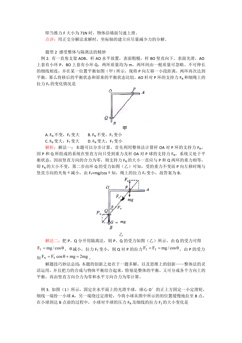 2011高中物理;5.doc_第3页