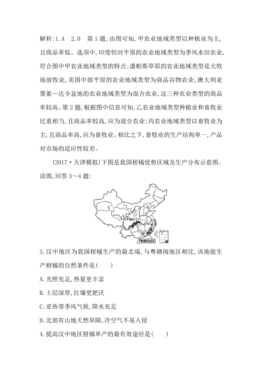 2018届高三地理（人教版）二轮复习试题：限时提能练之 专题七　农业 WORD版含解析.doc_第2页