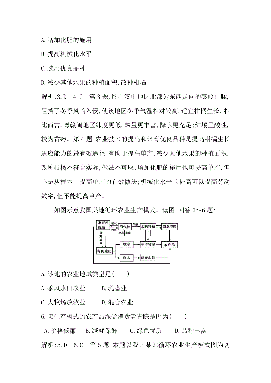 2018届高三地理（人教版）二轮复习试题：限时提能练之 专题七　农业 WORD版含解析.doc_第3页