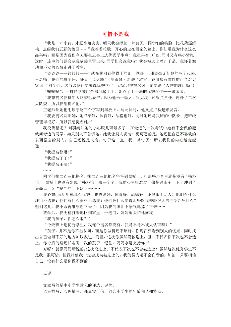 五年级语文（楚才杯）《可惜不是我》获奖作文1.docx_第1页