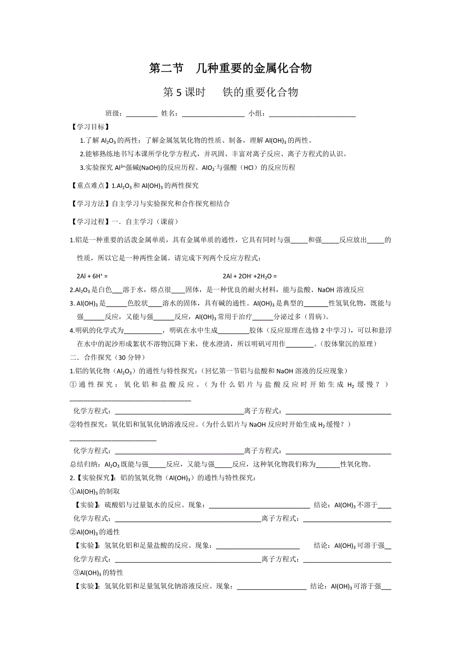 《名校推荐》贵州省都匀第一中学人教版高中化学必修一导学案：3-2几种重要的金属化合物.doc_第1页