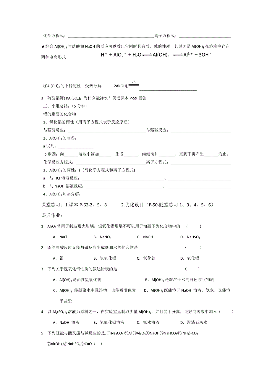 《名校推荐》贵州省都匀第一中学人教版高中化学必修一导学案：3-2几种重要的金属化合物.doc_第2页