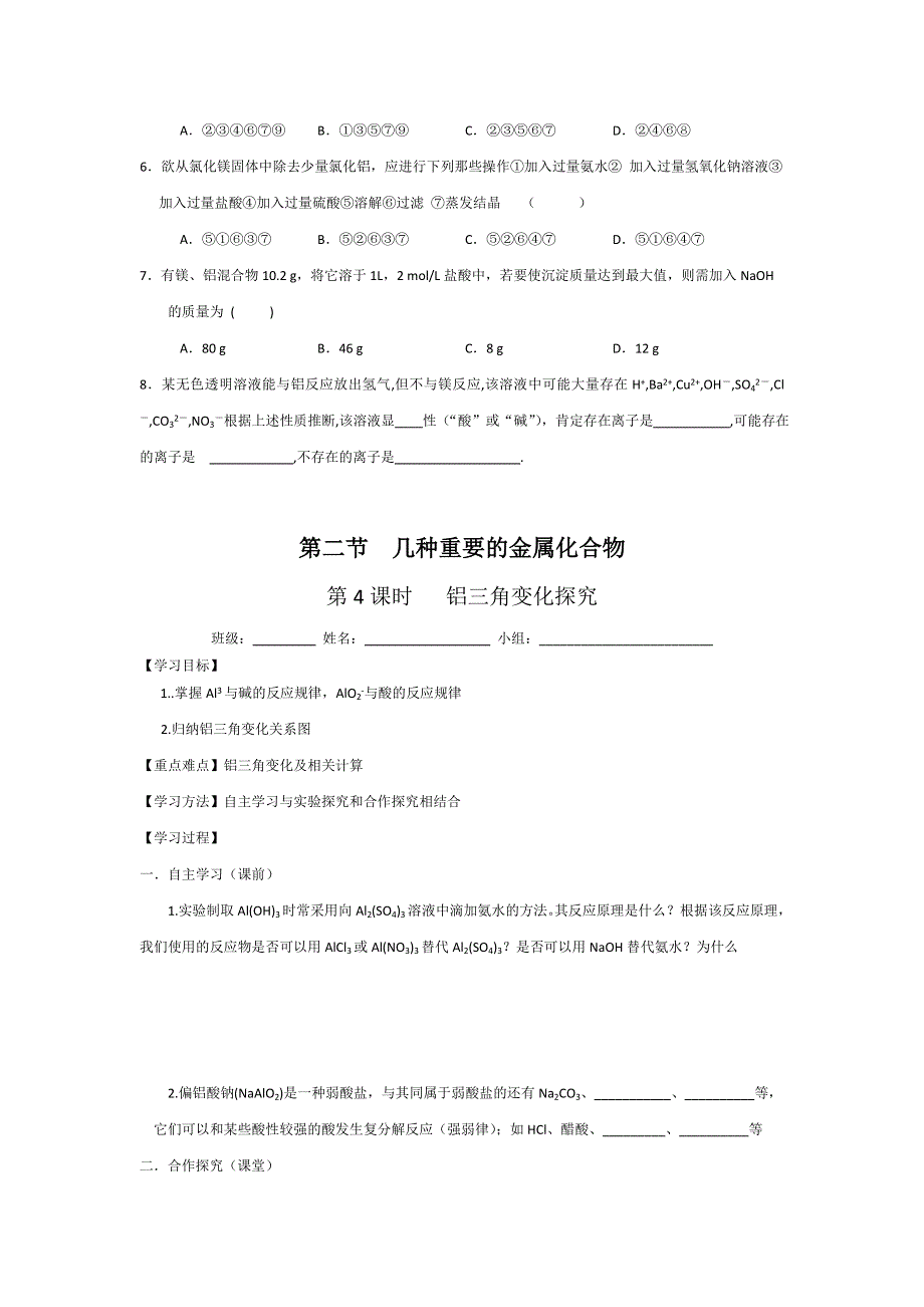 《名校推荐》贵州省都匀第一中学人教版高中化学必修一导学案：3-2几种重要的金属化合物.doc_第3页