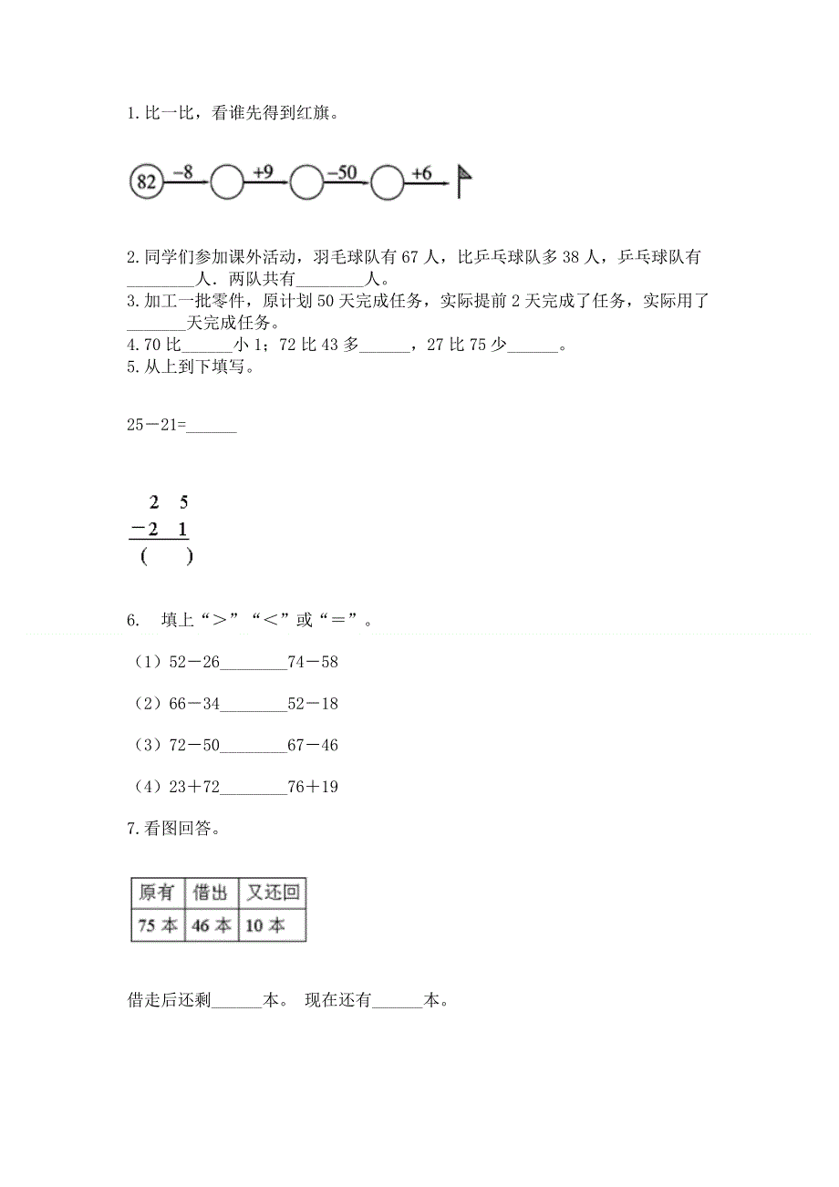 小学数学二年级《100以内的加法和减法》同步练习题（精华版）.docx_第2页