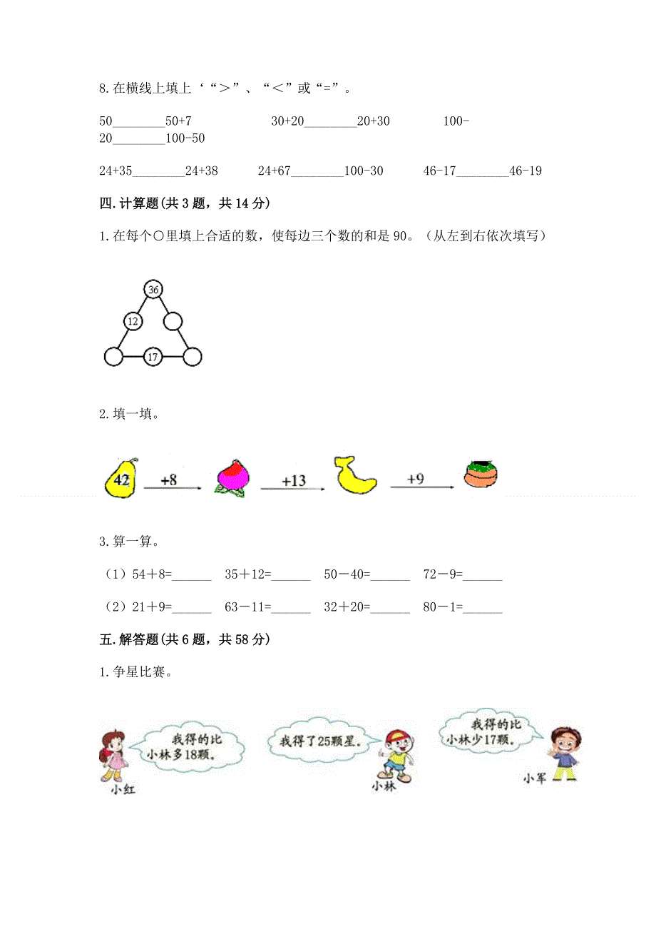 小学数学二年级《100以内的加法和减法》同步练习题（精华版）.docx_第3页