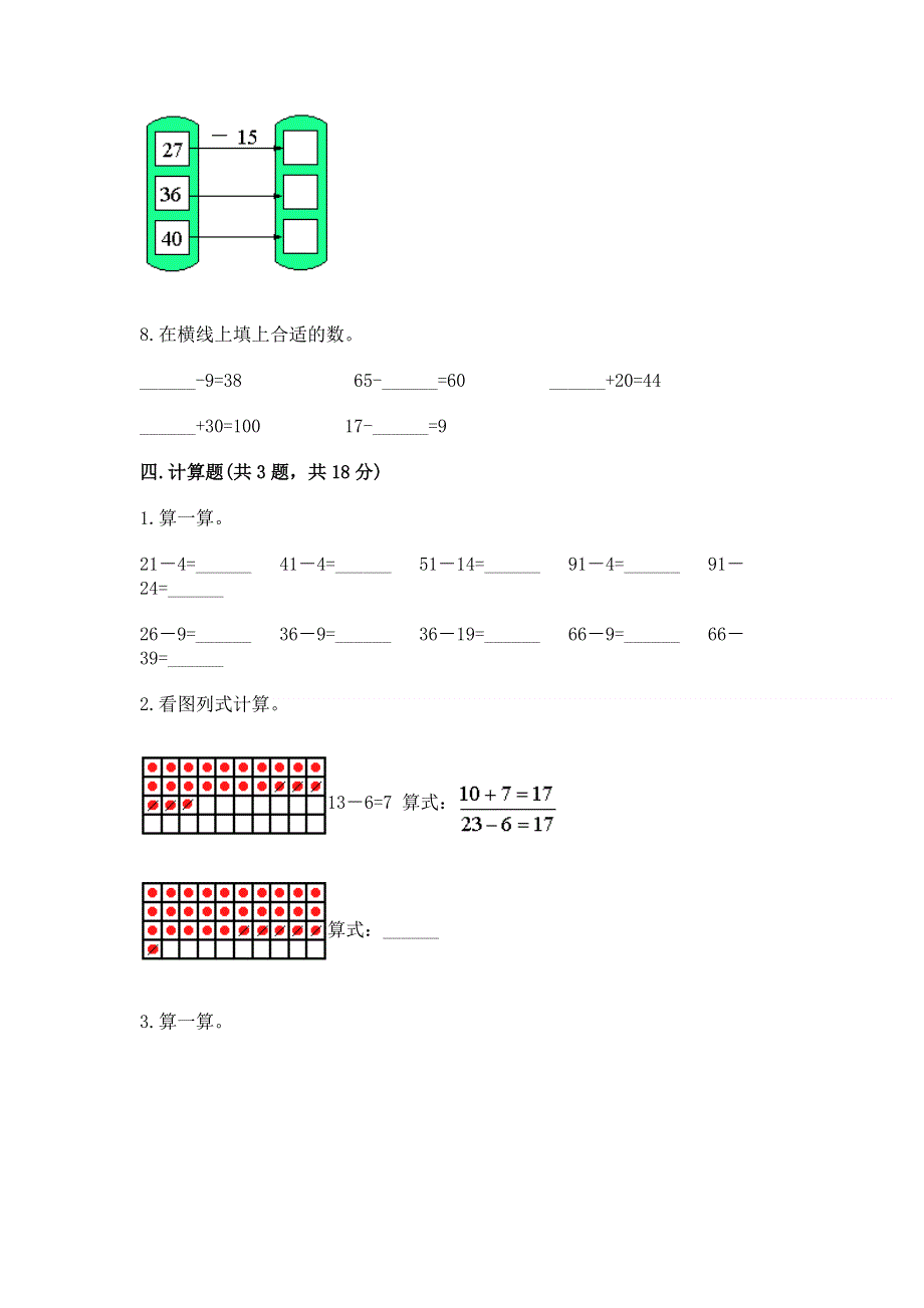 小学数学二年级《100以内的加法和减法》同步练习题（夺冠）word版.docx_第3页