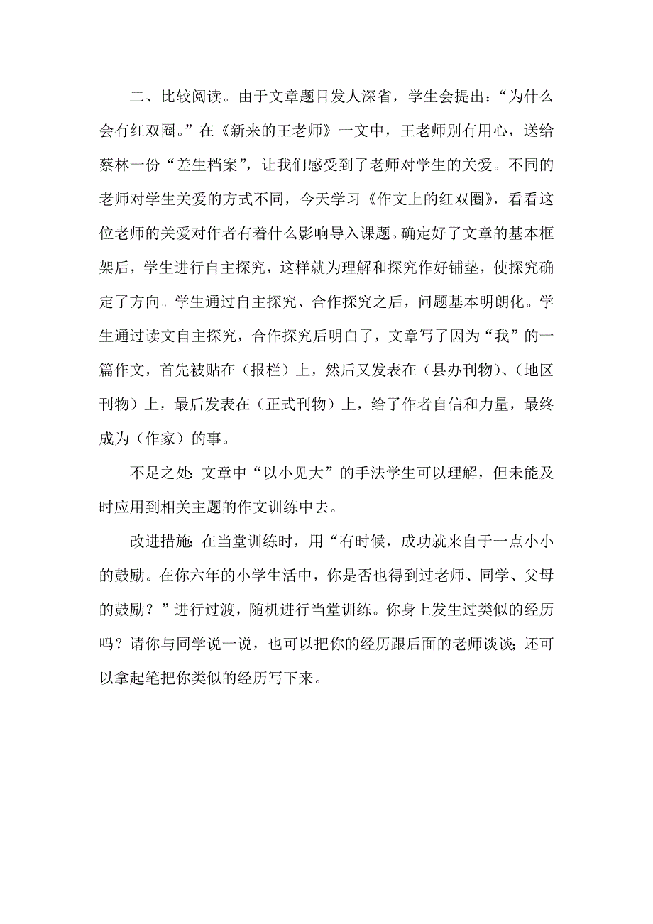 作文上的红双圈教学反思2.docx_第2页