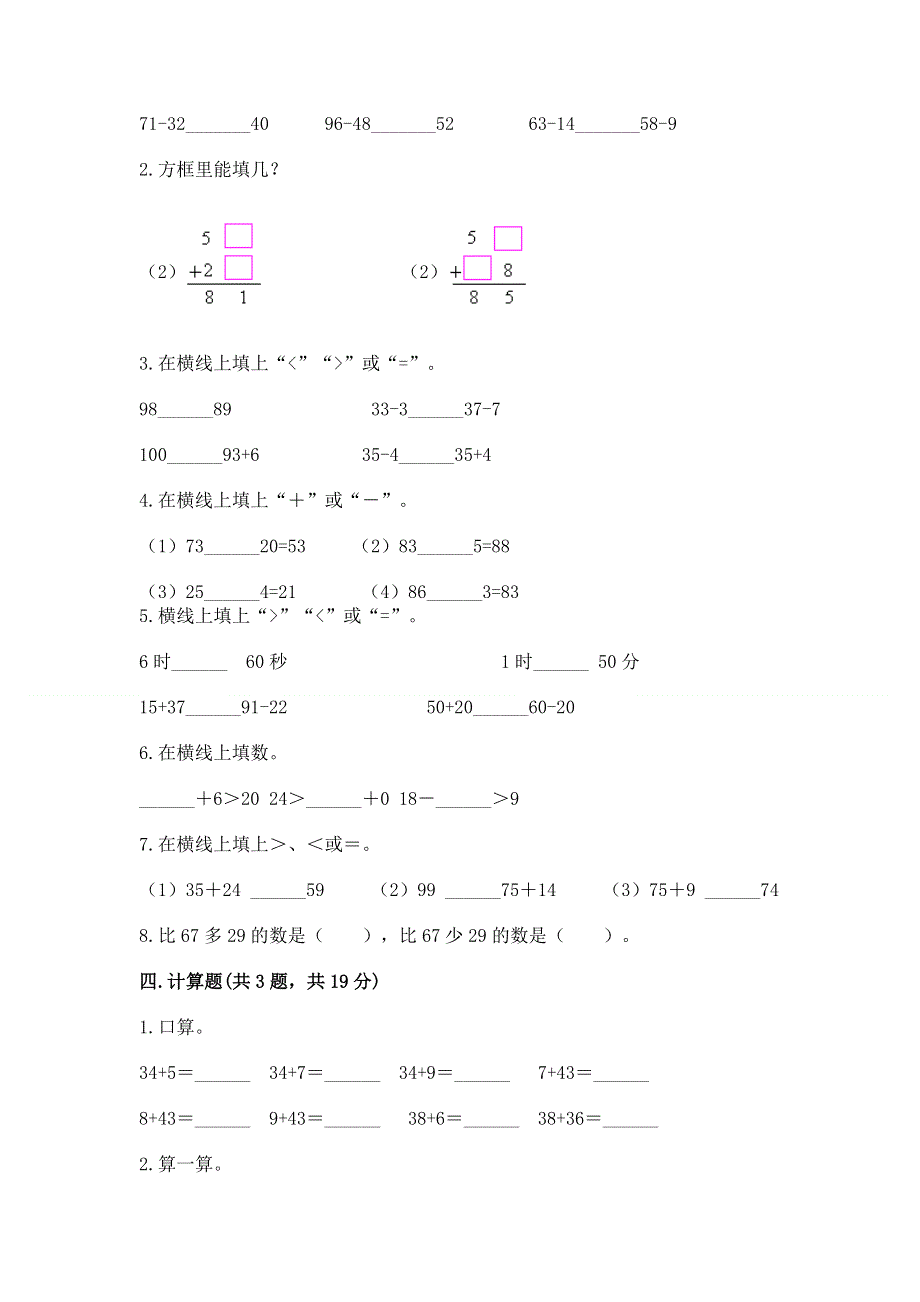 小学数学二年级《100以内的加法和减法》同步练习题（易错题）.docx_第2页