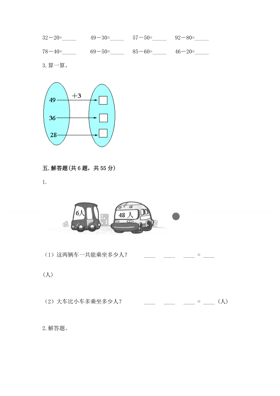 小学数学二年级《100以内的加法和减法》同步练习题（易错题）.docx_第3页