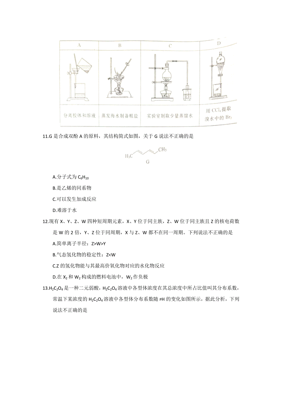 四川省广安、遂宁、内江、眉山四市2017届高三第二次诊断考试理综化学试题 WORD版含答案.doc_第2页