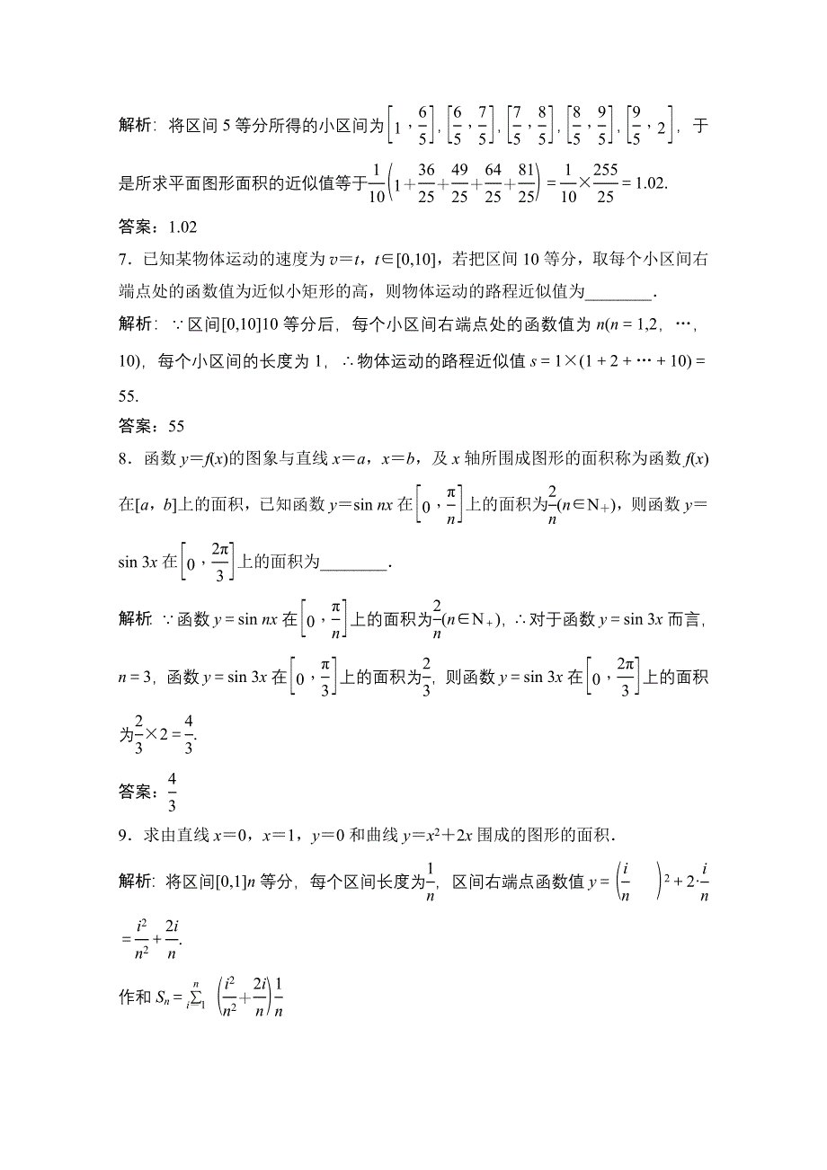 2020-2021学年人教A版数学选修2-2跟踪训练：1-5-1-1-5-2　汽车行驶的路程 WORD版含解析.doc_第3页