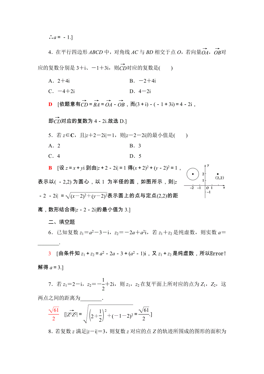 2020-2021学年人教A版数学选修2-2课时分层作业：3-2-1　复数代数形式的加、减运算及其几何意义 WORD版含解析.doc_第2页