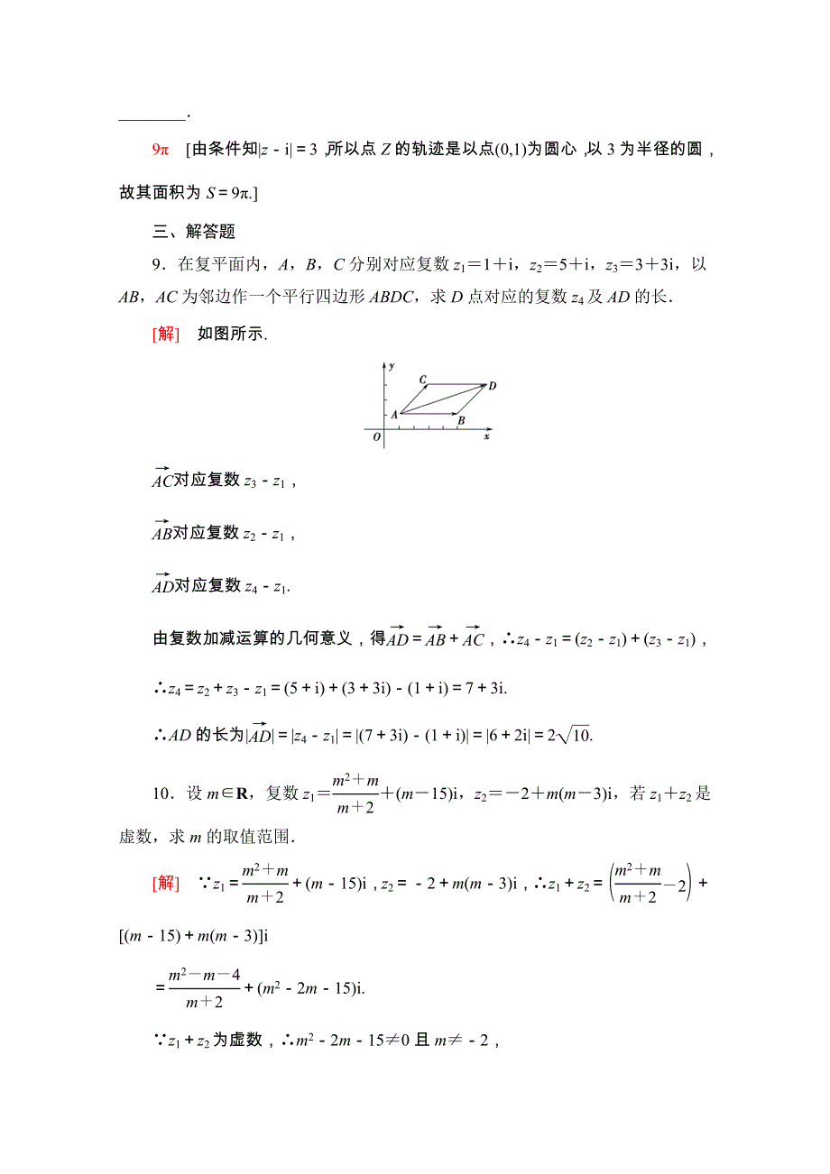 2020-2021学年人教A版数学选修2-2课时分层作业：3-2-1　复数代数形式的加、减运算及其几何意义 WORD版含解析.doc_第3页