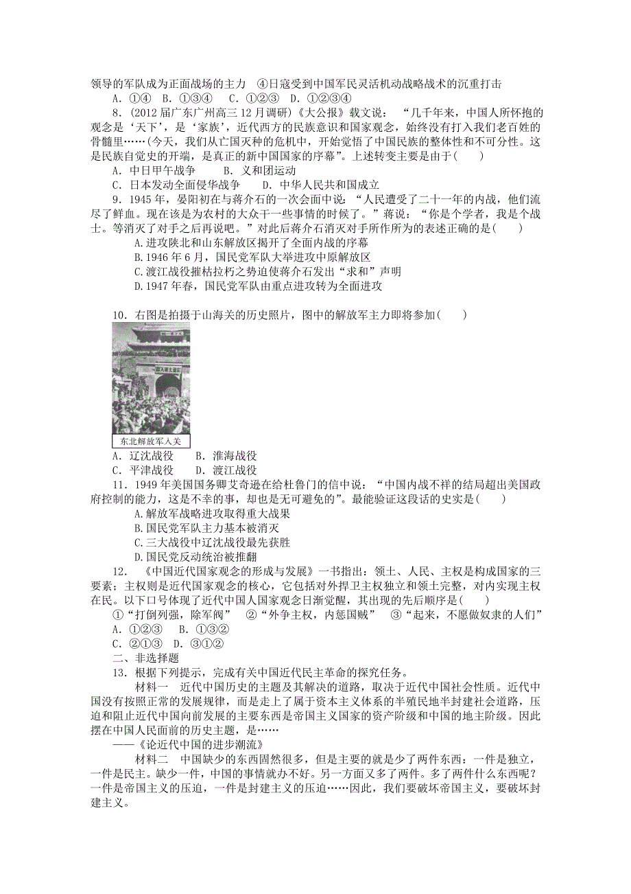 2013届高考历史二轮复习专题检测2：近代中国的民主革命（人民版必修1）.doc_第2页