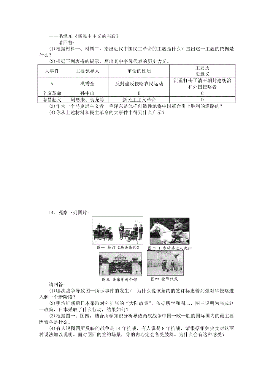 2013届高考历史二轮复习专题检测2：近代中国的民主革命（人民版必修1）.doc_第3页