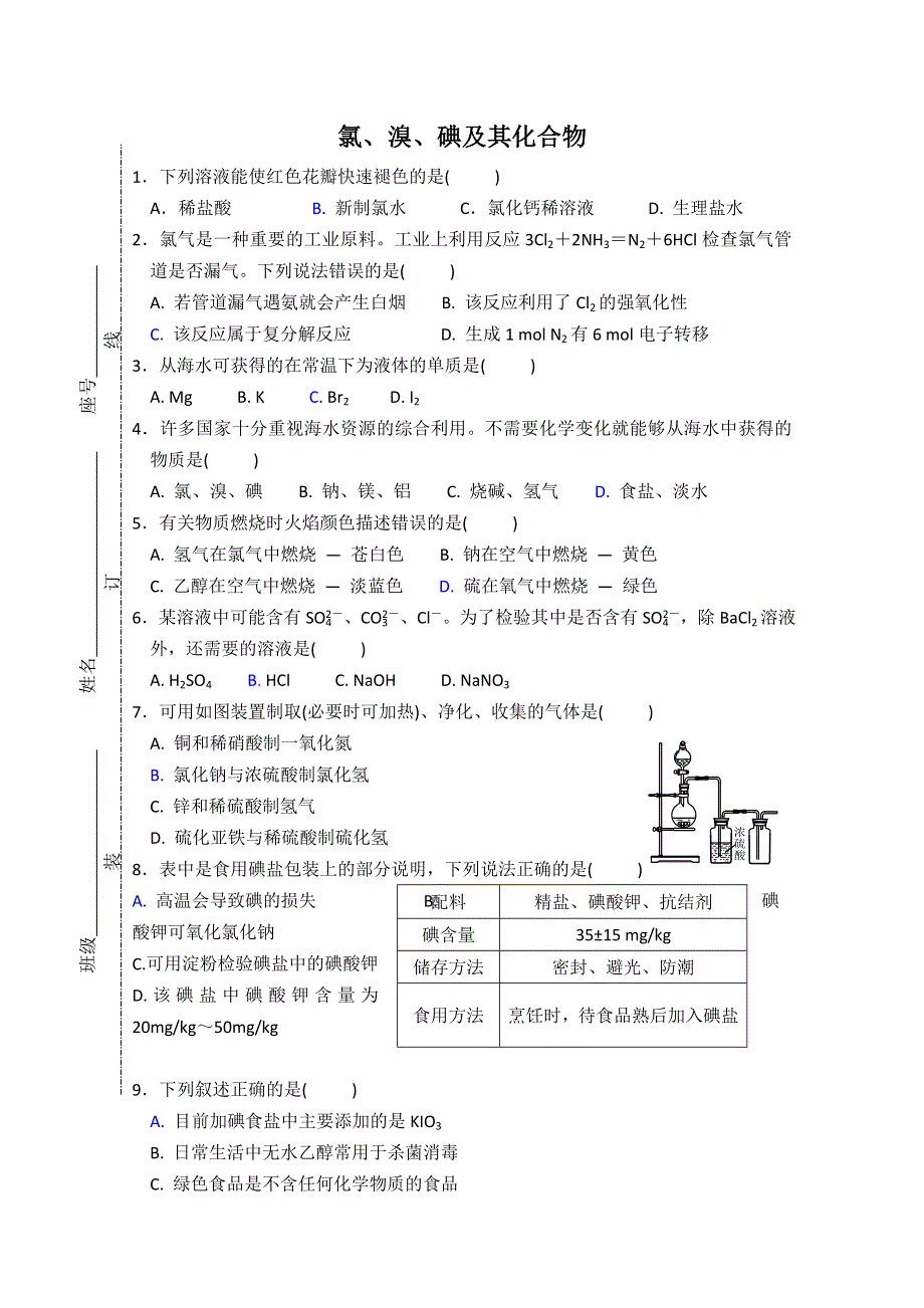 2011高中化学总复习练习4　氯气的性质及用途.doc_第1页