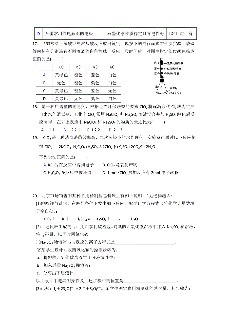 2011高中化学总复习练习4　氯气的性质及用途.doc_第3页