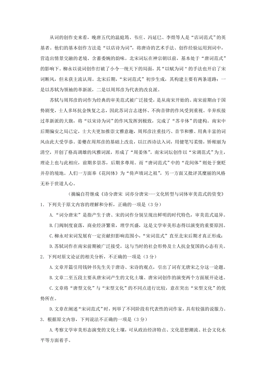 四川省广安、遂宁、雅安等六市2023届高三上学期第一次诊断考试语文试卷 含答案.doc_第2页