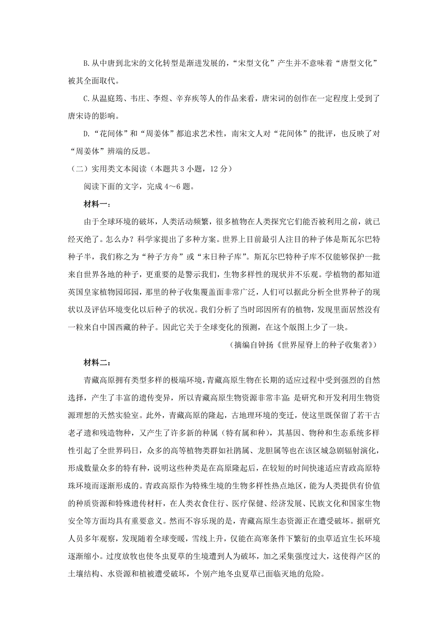 四川省广安、遂宁、雅安等六市2023届高三上学期第一次诊断考试语文试卷 含答案.doc_第3页