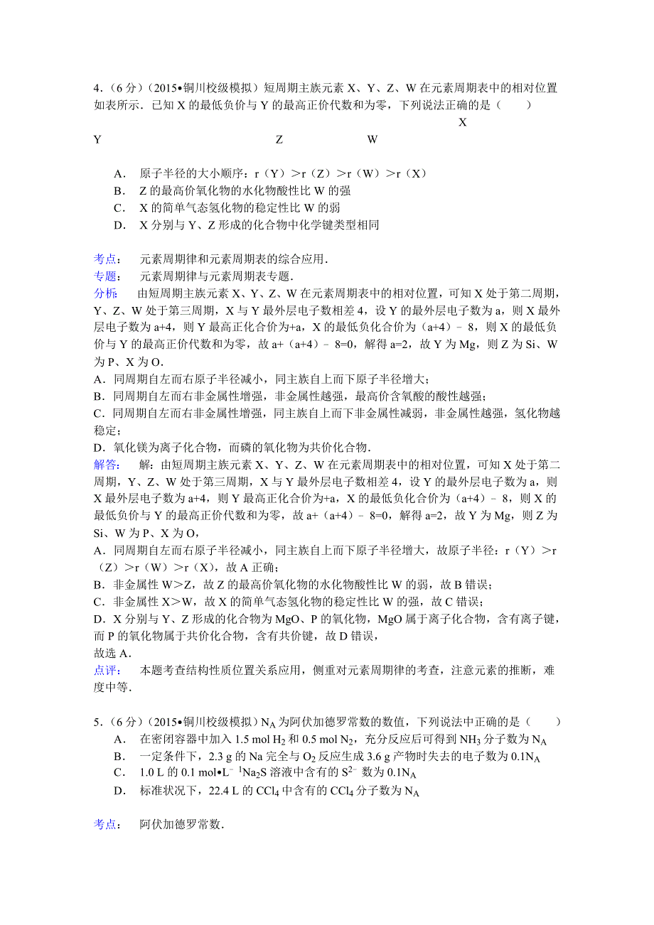 2015年陕西省铜川市耀州中学高考化学热身试卷 WORD版含解析.doc_第3页