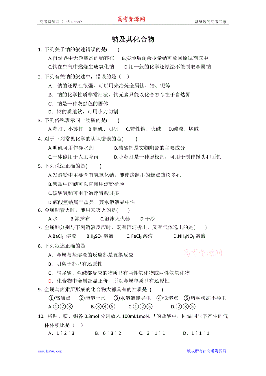 2011高中化学总复习练习6　钠及其化合物的性质及用途.doc_第1页