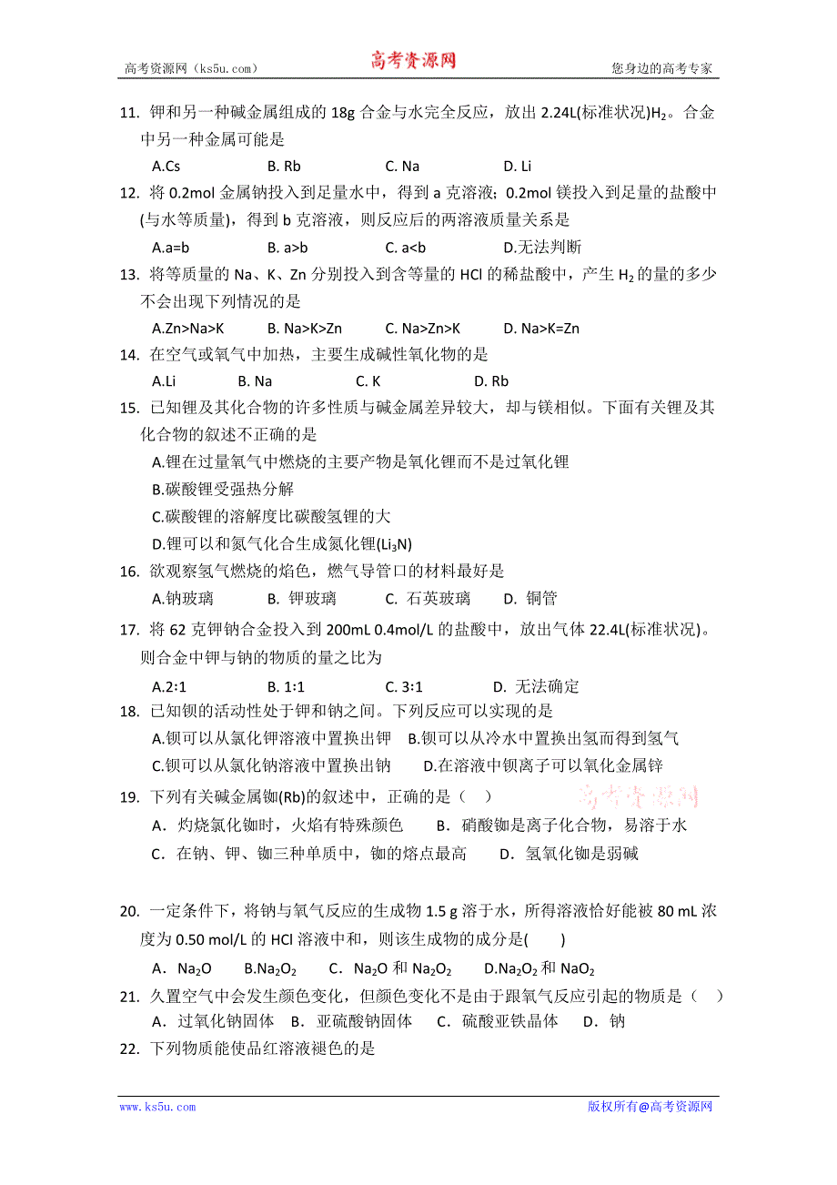 2011高中化学总复习练习6　钠及其化合物的性质及用途.doc_第2页