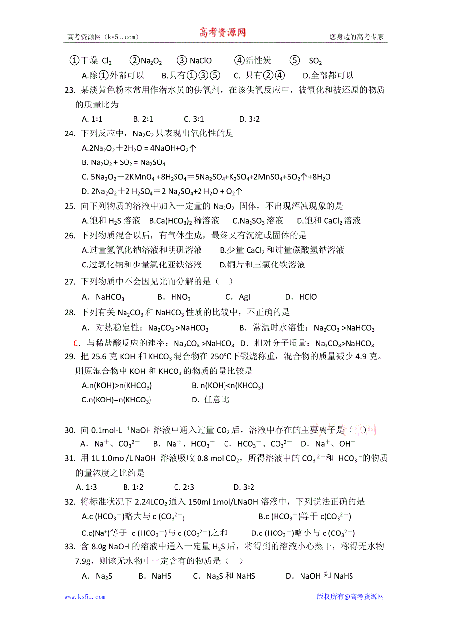 2011高中化学总复习练习6　钠及其化合物的性质及用途.doc_第3页