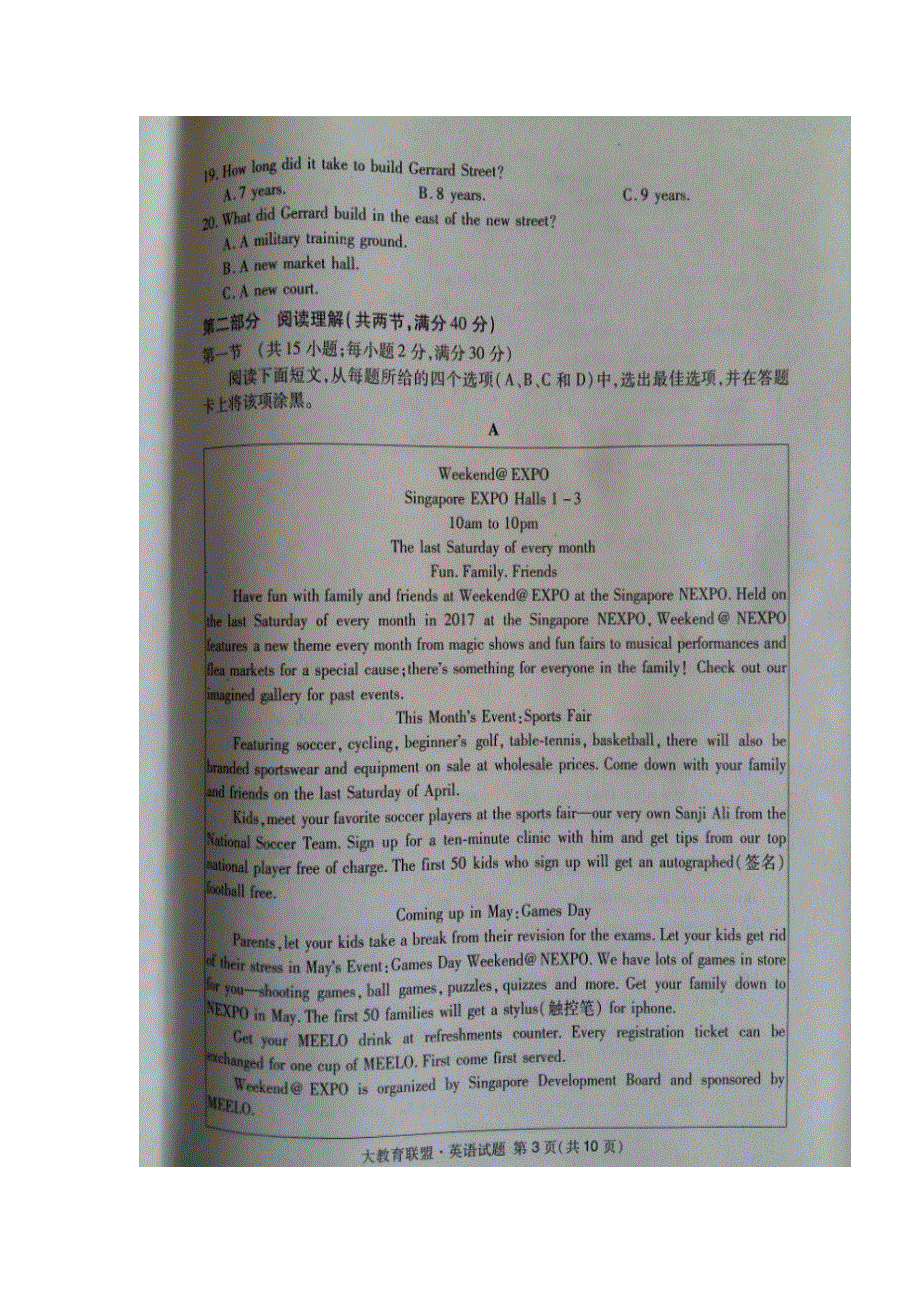 四川省广安、遂宁、内江、眉山四市2017届高三第二次诊断考试英语试题 扫描版含答案.doc_第3页