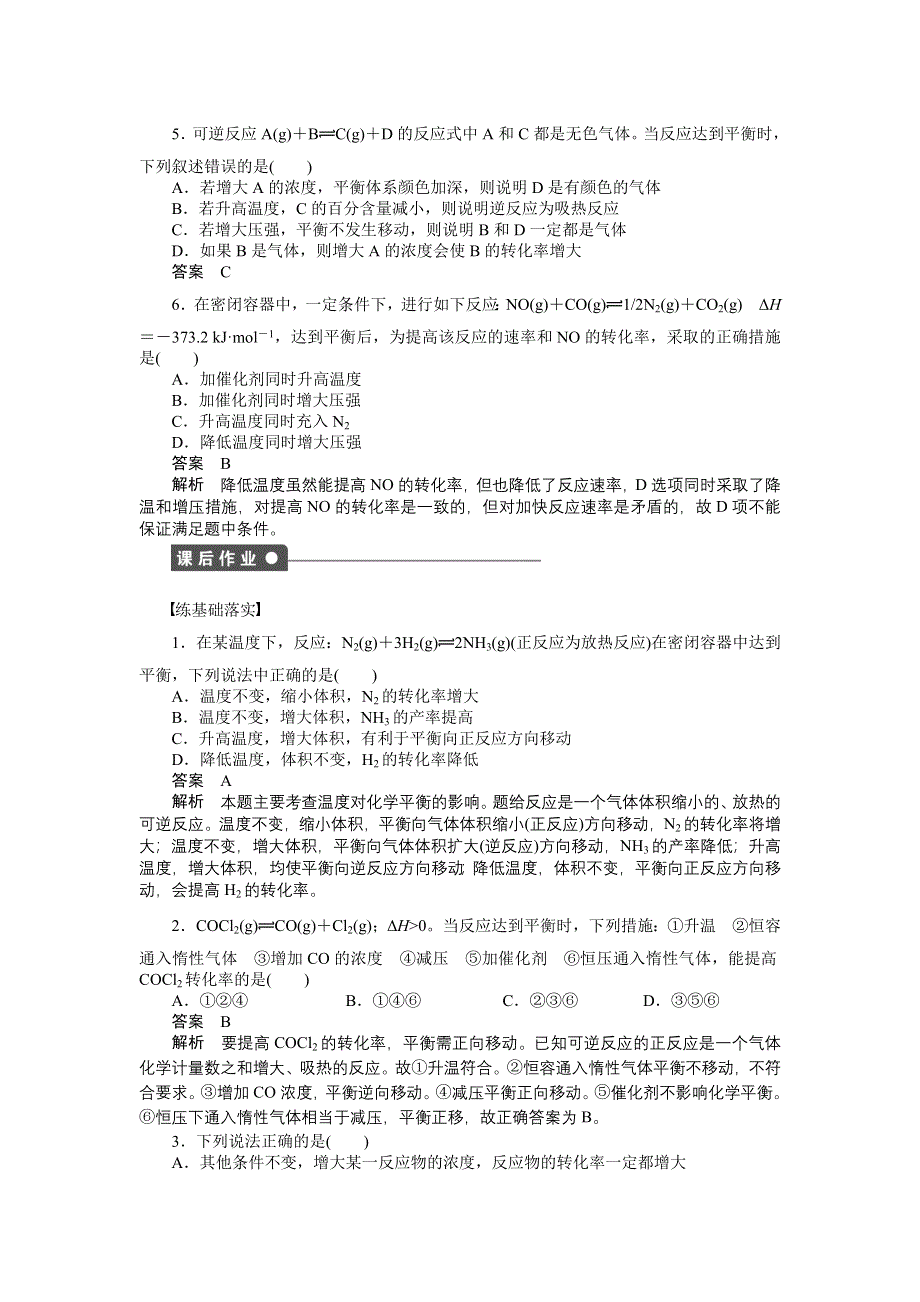 《创新设计》2016-2017学年高二化学苏教版选修四课时作业与单元检测：2.3 化学平衡的移动第1课时 WORD版含解析.docx_第3页