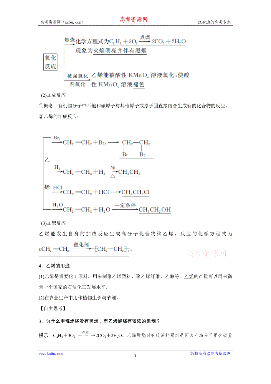 2020化学新素养同步苏教必修二讲义+素养练：专题三 第一单元 第2课时　石油炼制 乙烯 WORD版含解析.doc_第3页