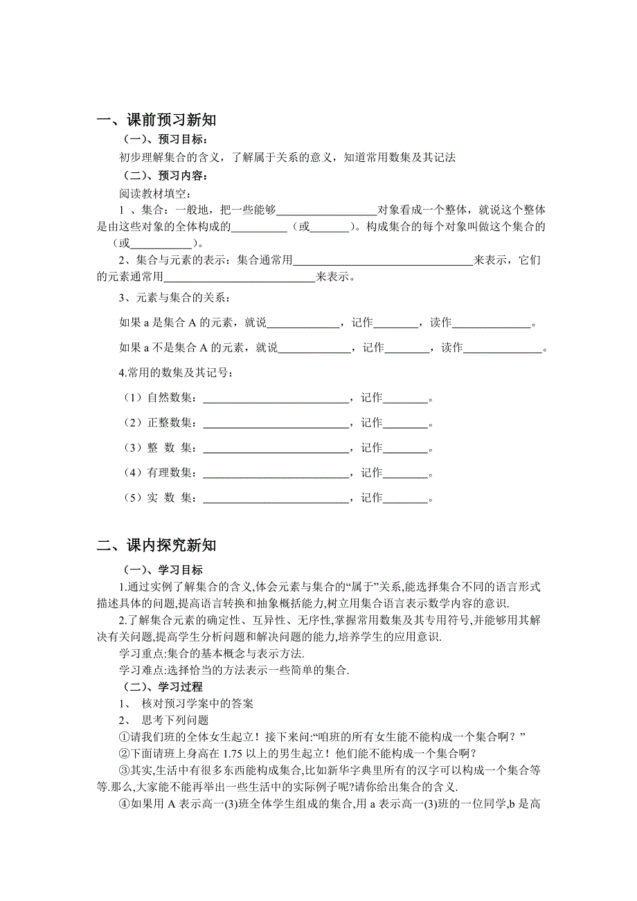 河南省沁阳市第一中学2013-2014学年高一数学导学案：1.1集合的含义与表示.doc_第1页