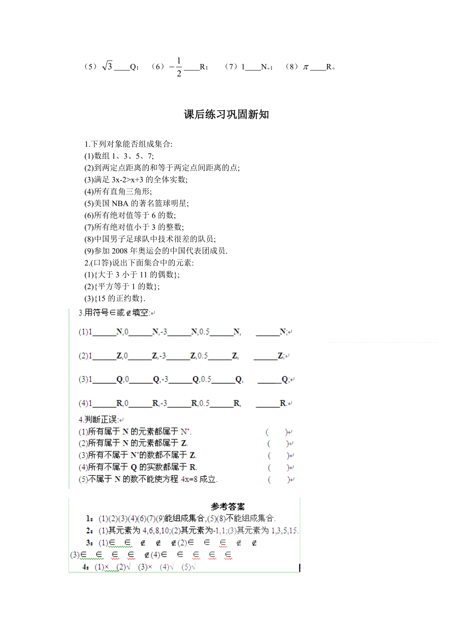 河南省沁阳市第一中学2013-2014学年高一数学导学案：1.1集合的含义与表示.doc_第3页