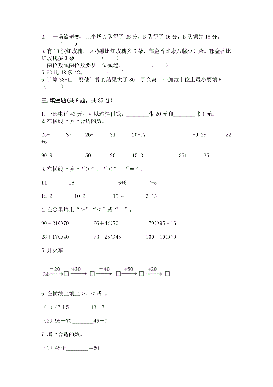 小学数学二年级《100以内的加法和减法》同步练习题（研优卷）.docx_第2页