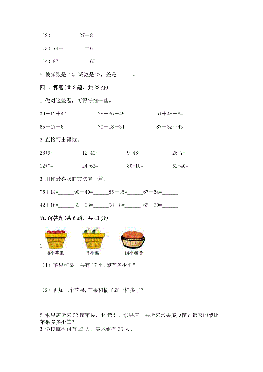 小学数学二年级《100以内的加法和减法》同步练习题（研优卷）.docx_第3页