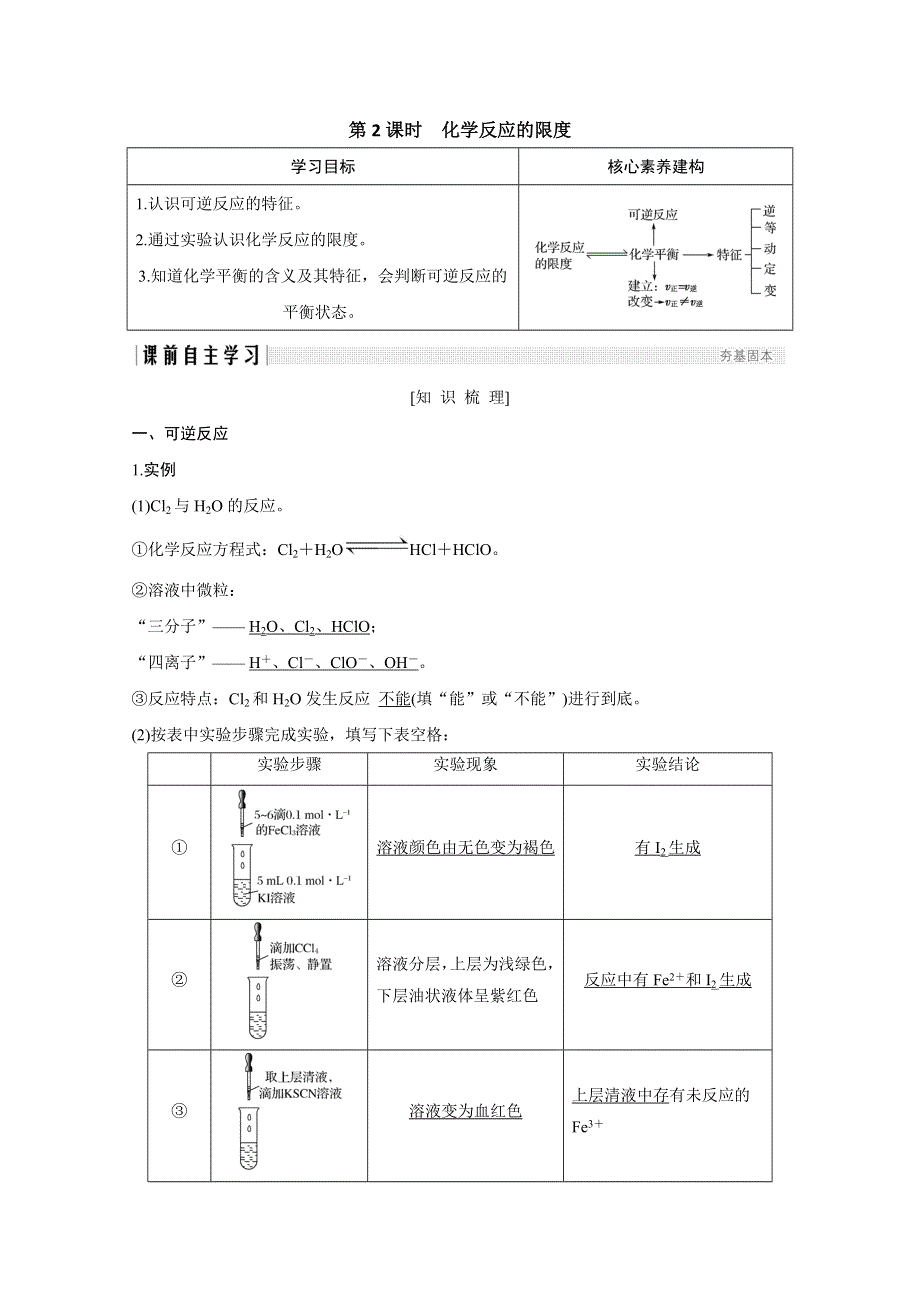 2020化学新素养同步苏教必修二讲义 素养练：专题二 第一单元 第2课时　化学反应的限度 WORD版含解析.doc_第1页