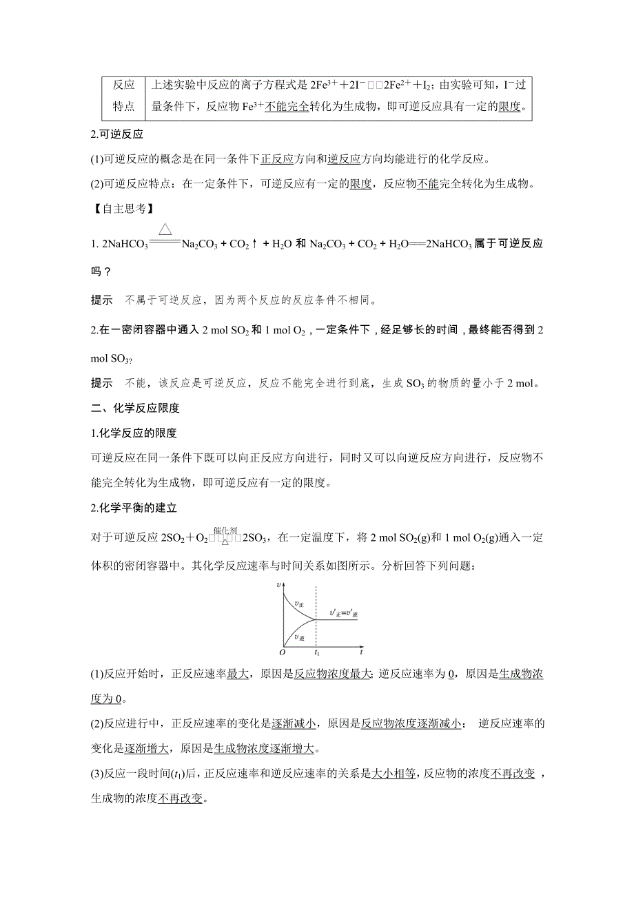 2020化学新素养同步苏教必修二讲义 素养练：专题二 第一单元 第2课时　化学反应的限度 WORD版含解析.doc_第2页