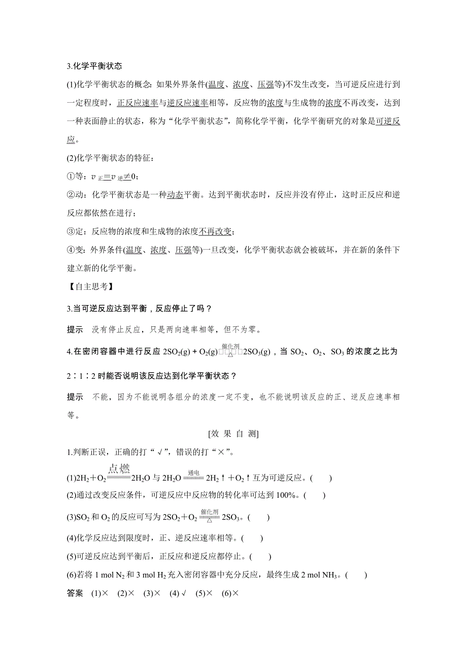 2020化学新素养同步苏教必修二讲义 素养练：专题二 第一单元 第2课时　化学反应的限度 WORD版含解析.doc_第3页