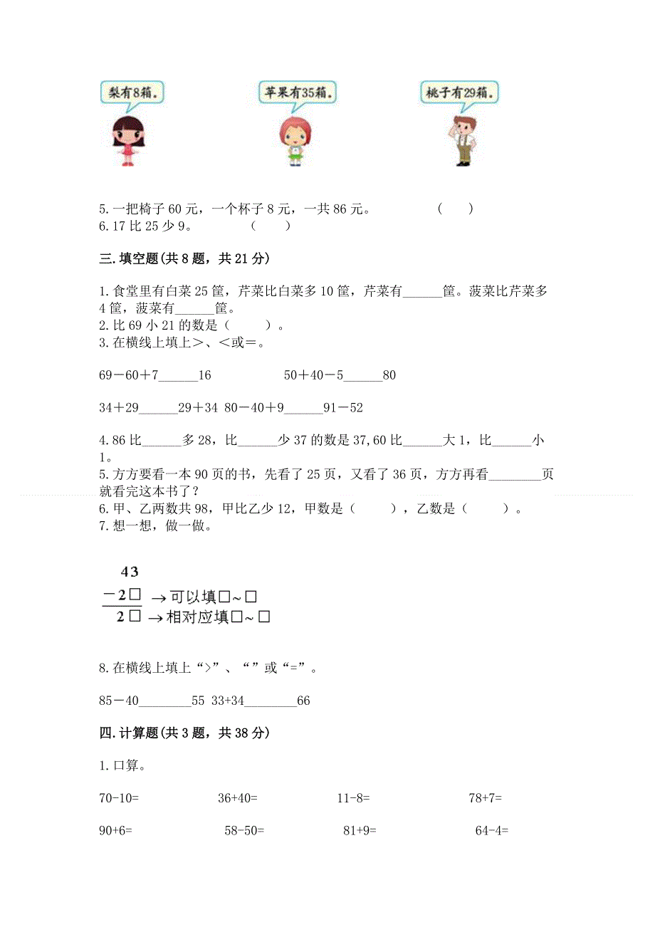 小学数学二年级《100以内的加法和减法》同步练习题（精品）word版.docx_第2页