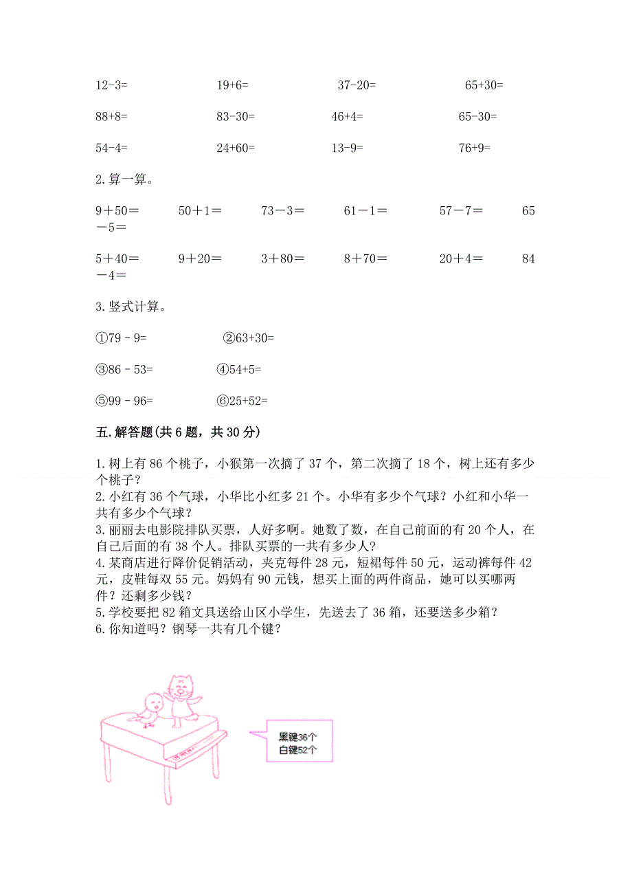 小学数学二年级《100以内的加法和减法》同步练习题（精品）word版.docx_第3页